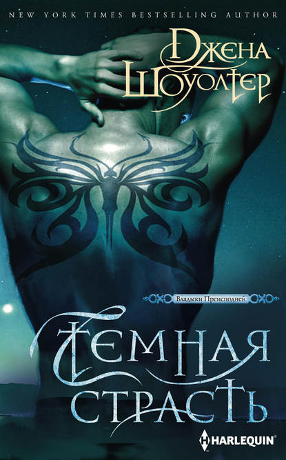 Темная страсть Темная страсть