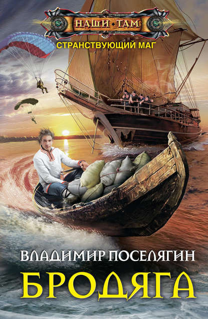 Бродяга Бродяга