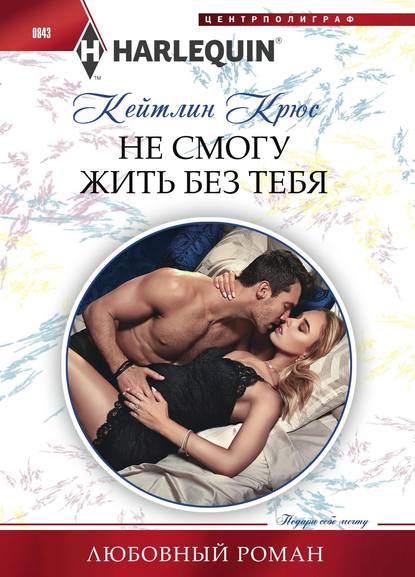Не смогу жить без тебя Не смогу жить без тебя