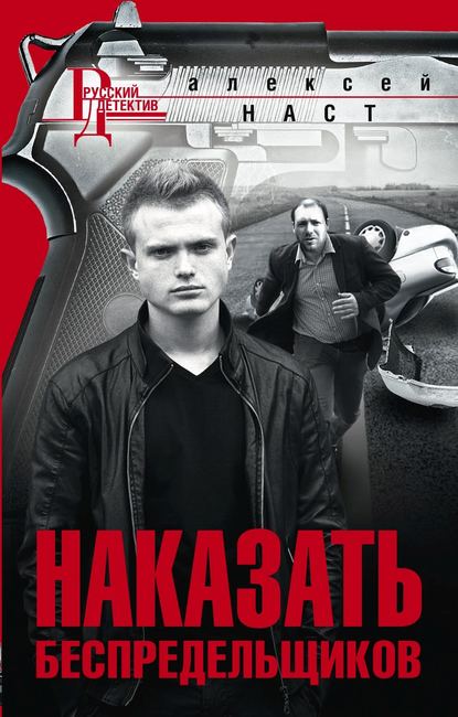 Наказать беспредельщиков Наказать беспредельщиков