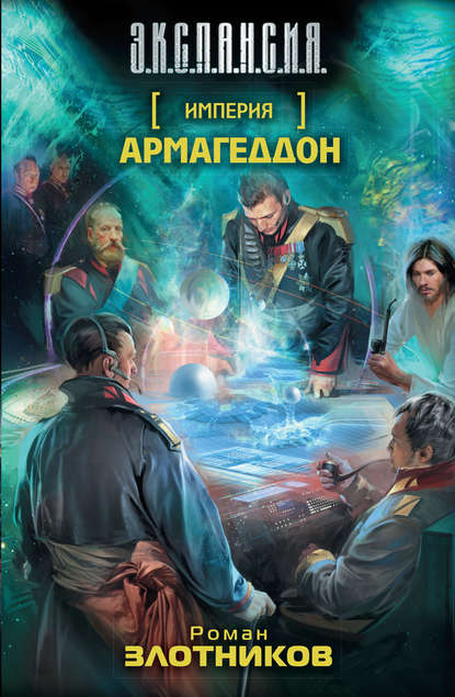 Армагеддон Армагеддон