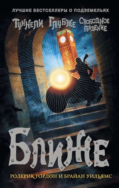 Ближе Ближе