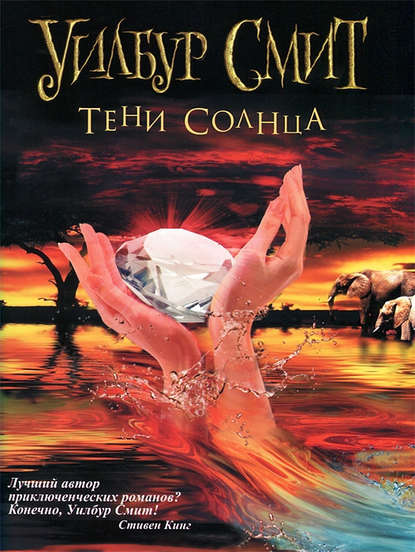 Тени Солнца Тени Солнца