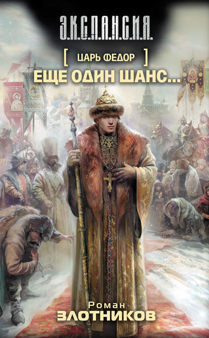 Еще один шанс… Еще один шанс…