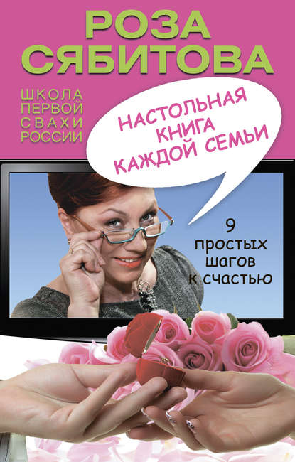 Настольная книга каждой семьи Настольная книга каждой семьи