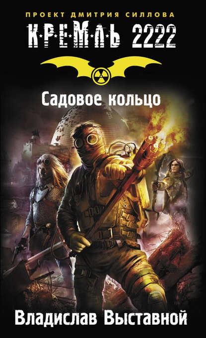 Кремль 2222. Садовое кольцо Кремль 2222. Садовое кольцо