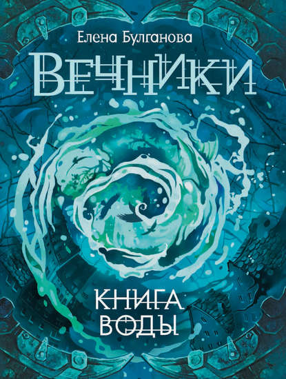 Книга воды Книга воды
