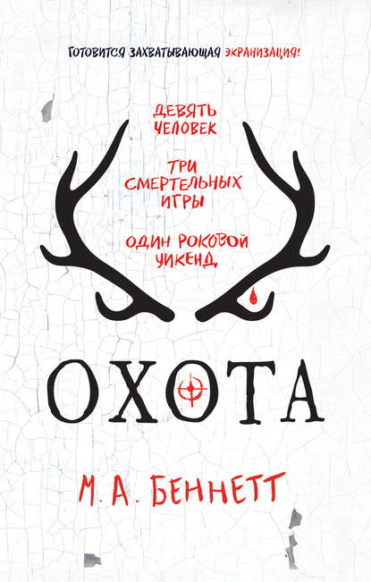 Охота Охота