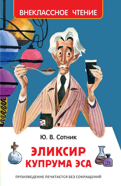 Эликсир Купрума Эса Эликсир Купрума Эса
