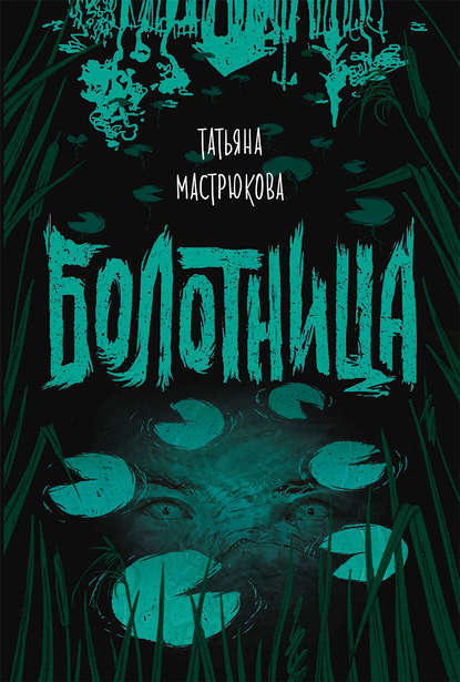 Болотница Болотница