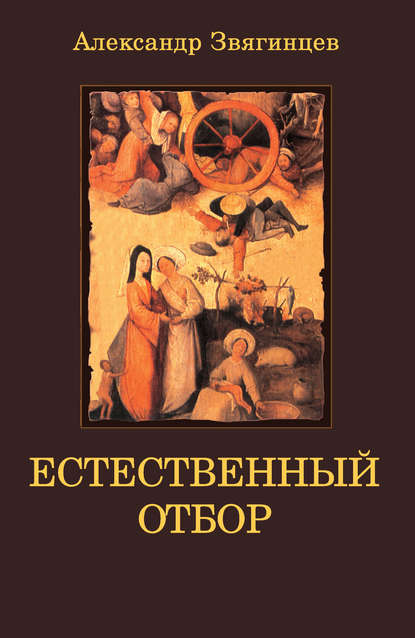 Естественный отбор Естественный отбор