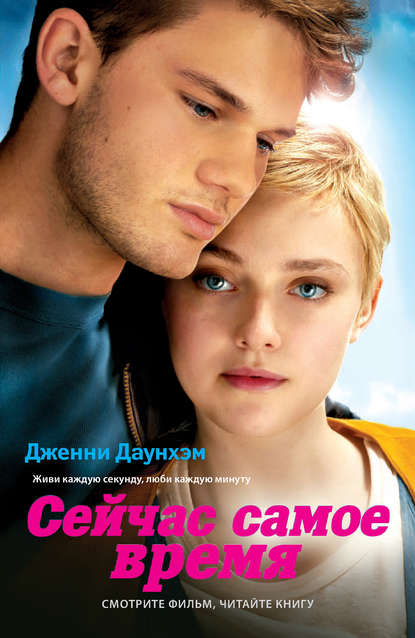 Сейчас самое время Сейчас самое время