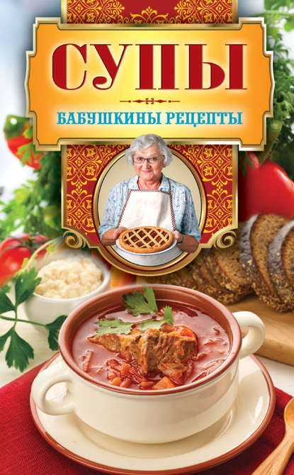 Супы Супы