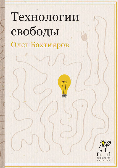 Технологии свободы Технологии свободы