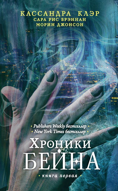 Хроники Бейна. Книга первая (сборник) Хроники Бейна. Книга первая (сборник)