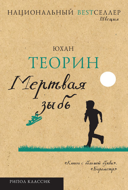 Мертвая зыбь Мертвая зыбь