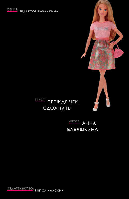 Прежде чем сдохнуть Прежде чем сдохнуть