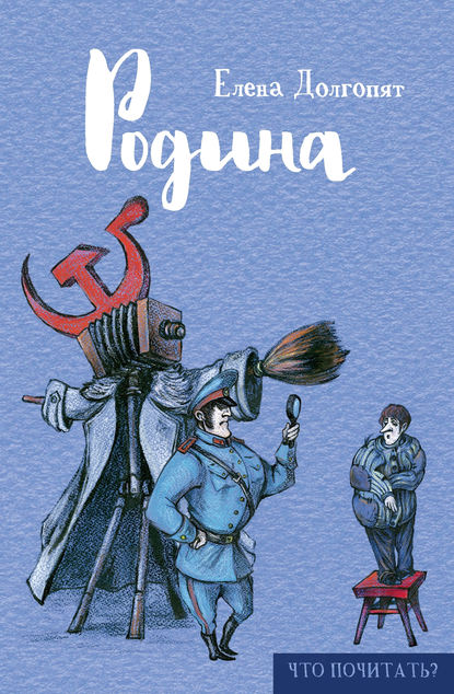Родина (сборник) Родина (сборник)