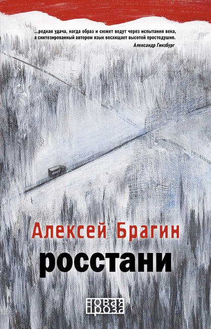 Росстани Росстани