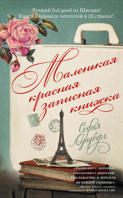 Маленькая красная записная книжка Маленькая красная записная книжка