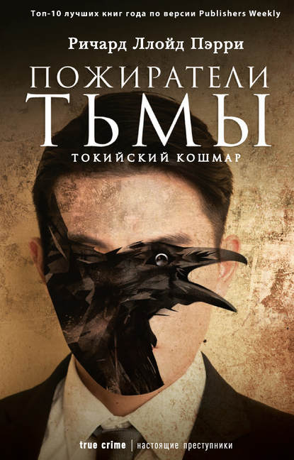 Пожиратели тьмы: Токийский кошмар Пожиратели тьмы: Токийский кошмар