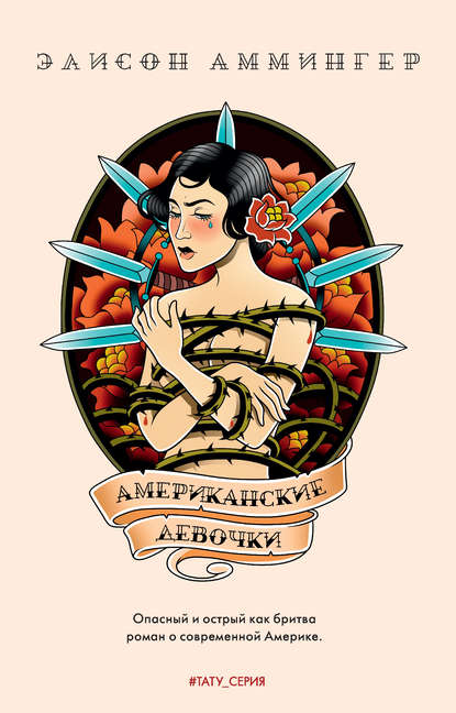 Американские девочки Американские девочки