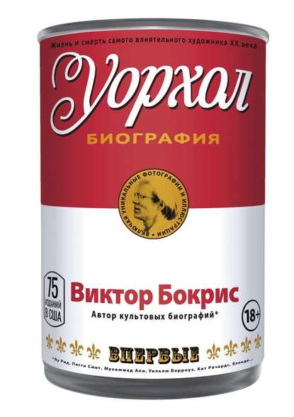 Уорхол Уорхол