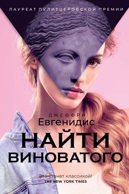 Найти виноватого Найти виноватого