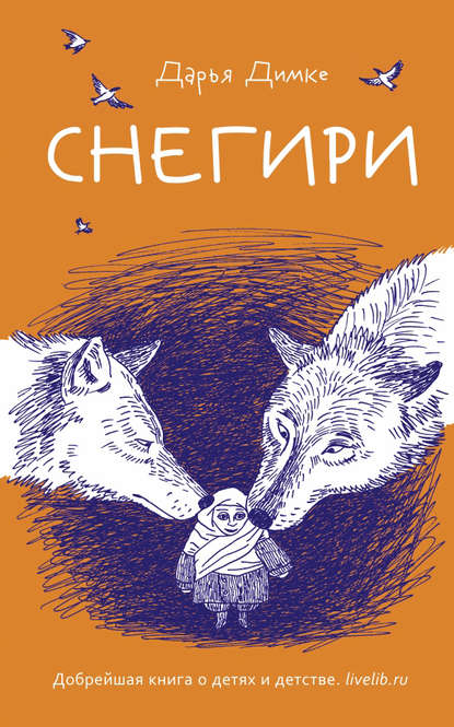 Снегири Снегири