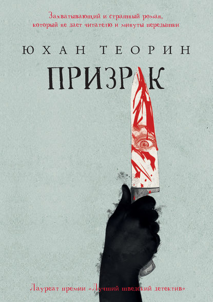 Призрак Призрак