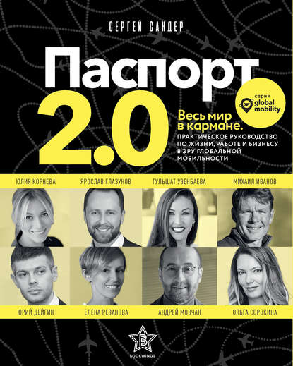 Паспорт 2.0 Паспорт 2.0
