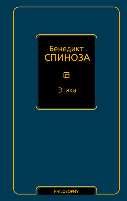 Этика Этика
