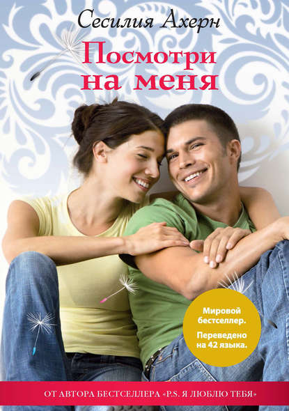 Посмотри на меня Посмотри на меня