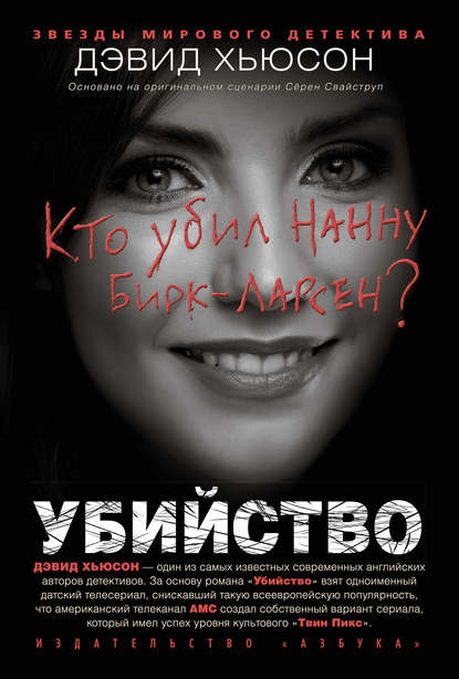 Убийство Убийство