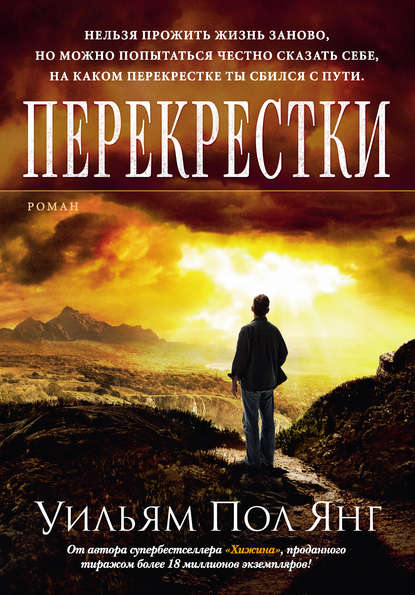 Перекрестки Перекрестки
