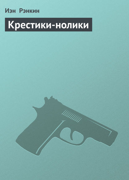 Крестики-нолики Крестики-нолики
