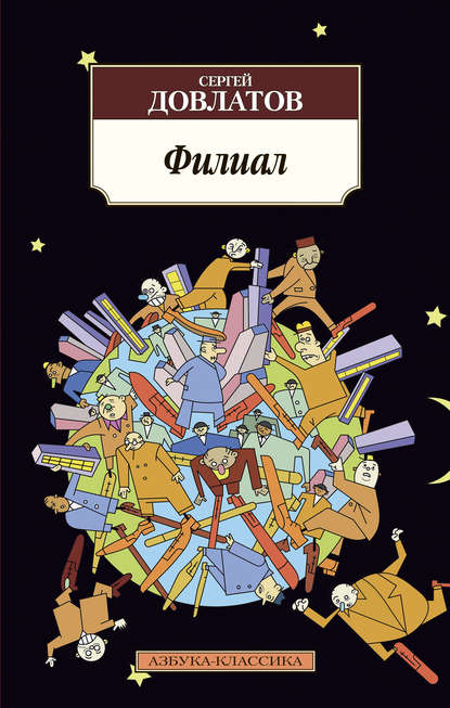 Филиал Филиал