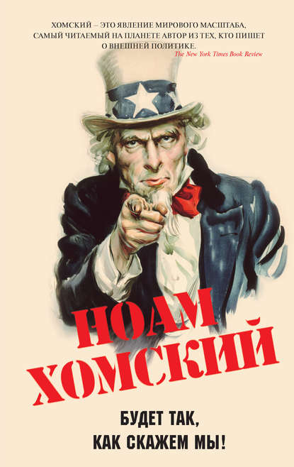 Будет так, как скажем мы! Будет так, как скажем мы!
