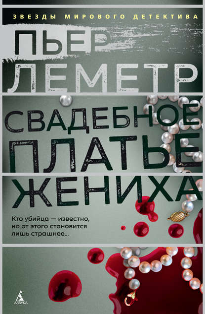 Свадебное платье жениха Свадебное платье жениха