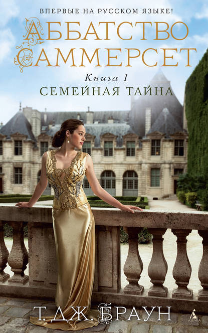 Семейная тайна Семейная тайна