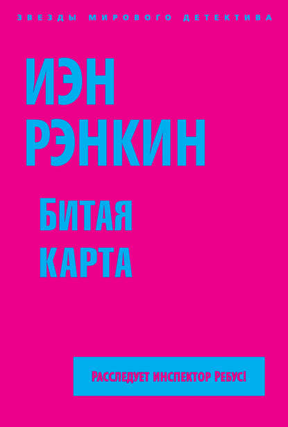 Битая карта Битая карта