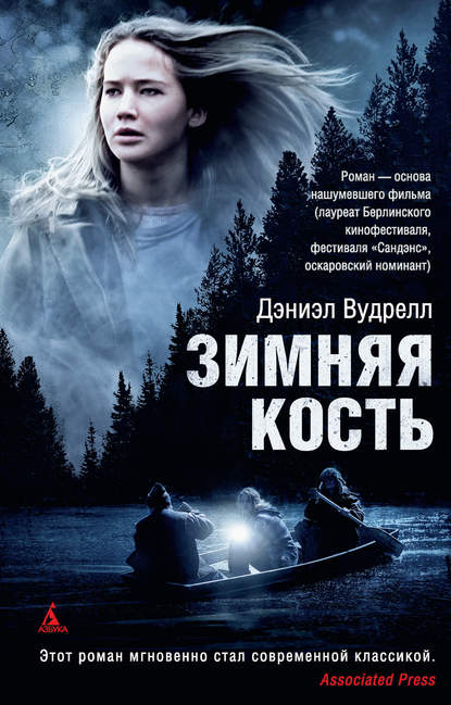 Зимняя кость Зимняя кость