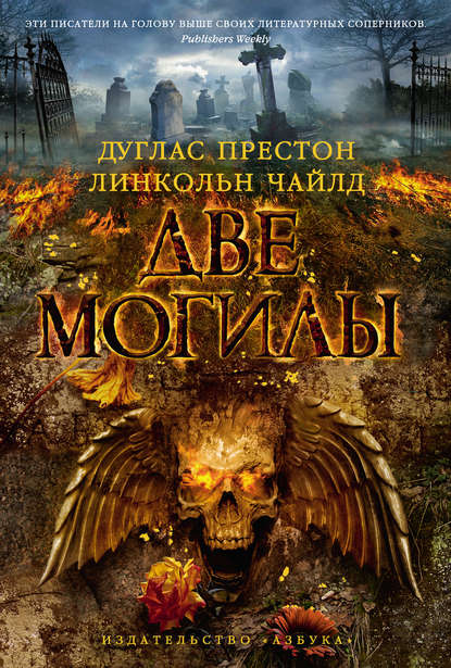 Две могилы Две могилы