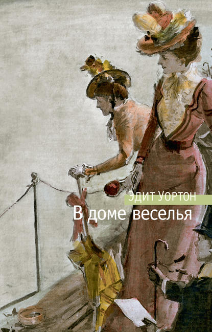 В доме веселья В доме веселья