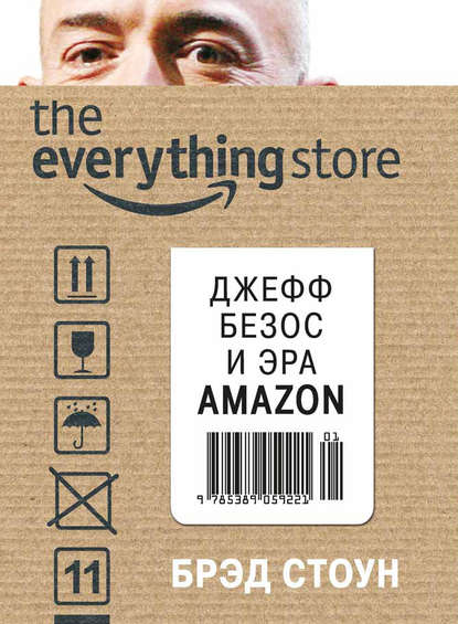 The Everything Store. Джефф Безос и эра Amazon The Everything Store. Джефф Безос и эра Amazon