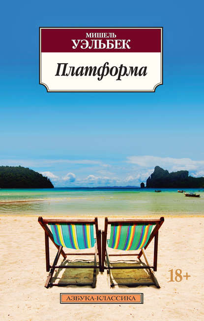 Платформа Платформа