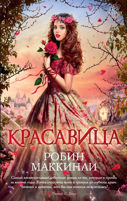 Красавица Красавица
