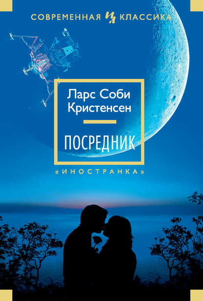 Посредник Посредник