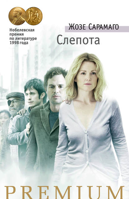 Слепота Слепота