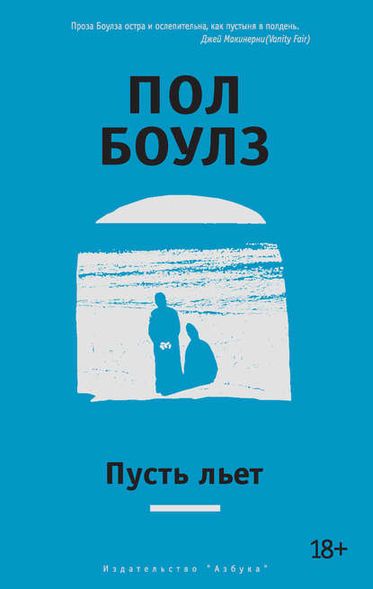 Пусть льет Пусть льет